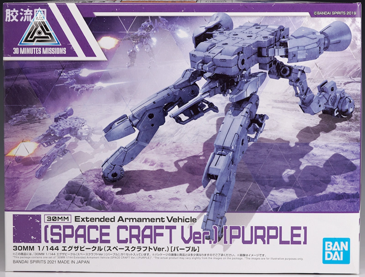 30MM 1/144 Extended Armament Vehicle EV-07 Exa Vehicle(太空载具ver.)[紫色] - 图片